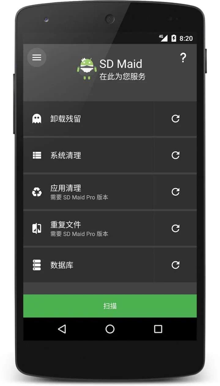 SD Maid v5.6.3 / SD Maid SE（SD女佣）v1.7.1-rc0 清理工具 解锁专业版