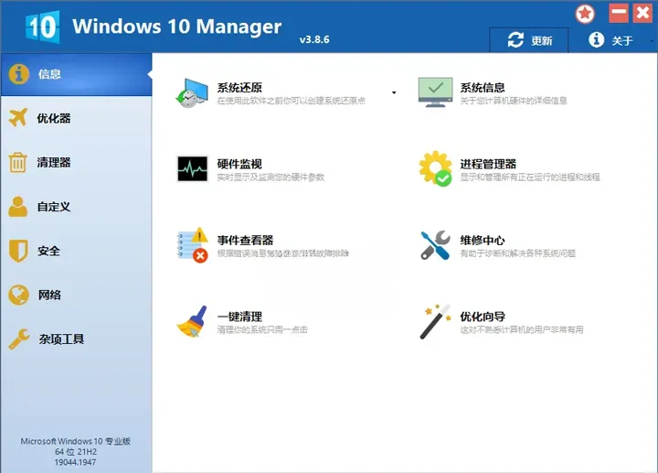 Windows 10 Manager v3.9.4 中文破解版绿色便携版