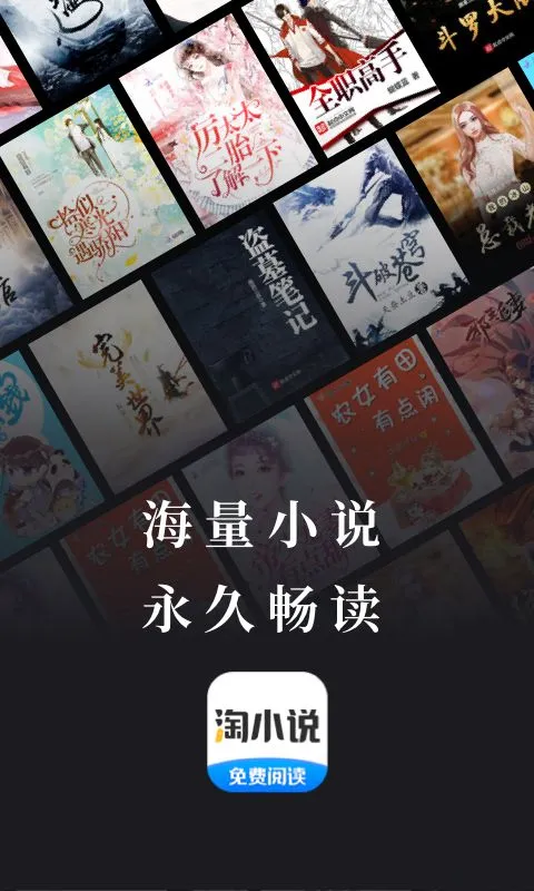 淘小说-安卓免费小说 v11.2.8 解锁VIP会员版