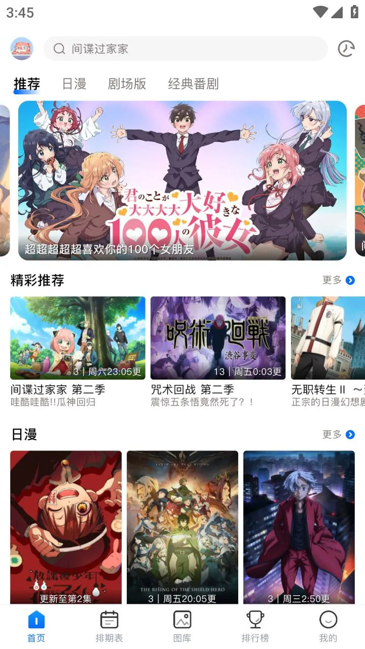 OmoFun动漫追番 v1.1.61 去广告纯净版