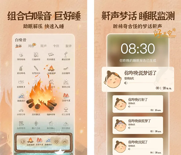 软眠眠-专业助眠睡眠管理辅助工具 v1.9.2 解锁VIP会员版
