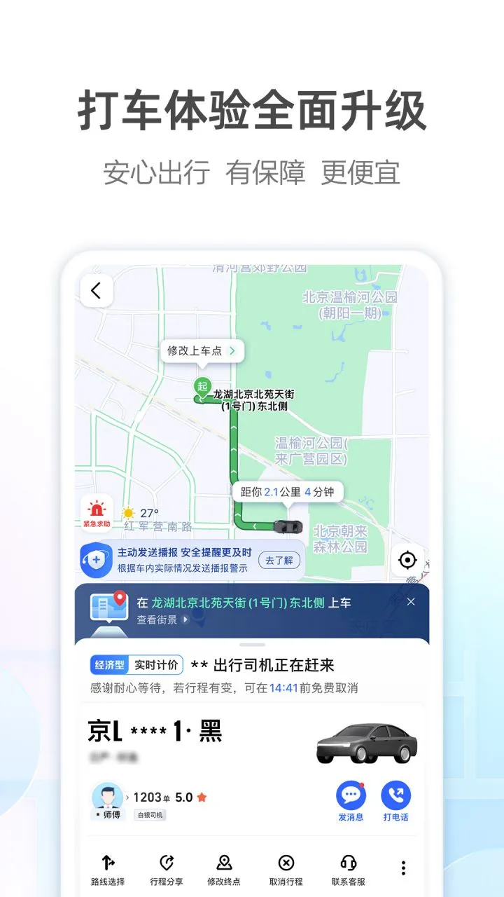 高德地图 v16.16.6.2013 精简版/纯净版/定制版