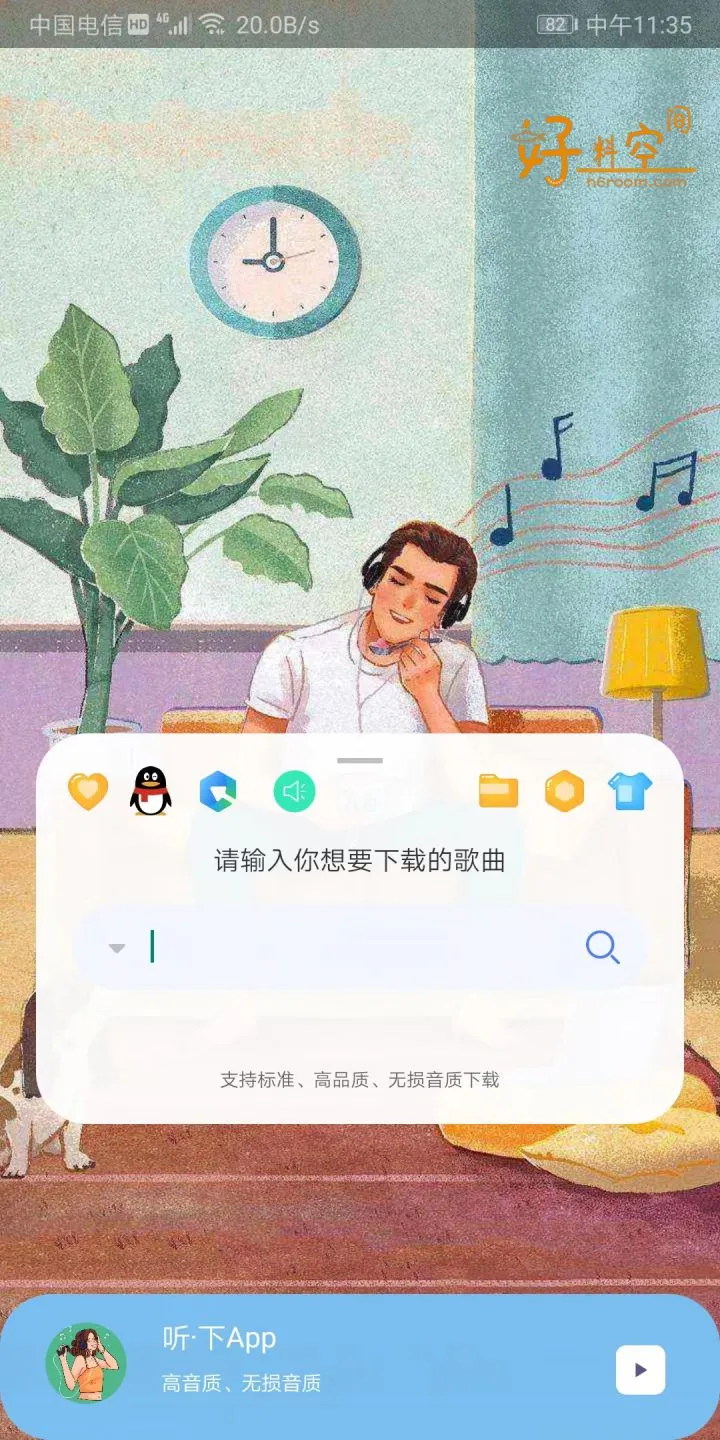听·下音乐-免费无损音乐下载 v2.2.4 plus 去广告纯净版