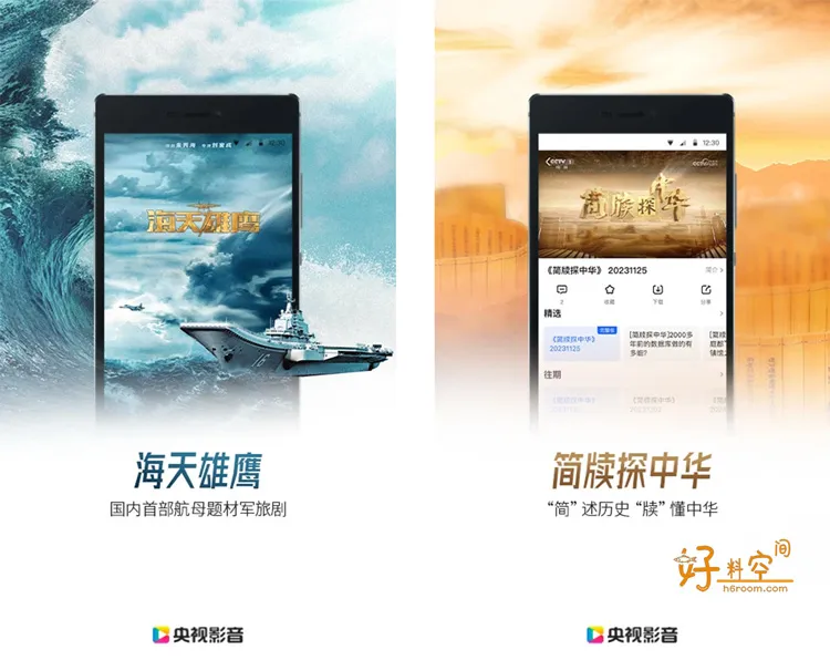 央视影音-频道多栏目多 v7.9.26 去广告纯净版
