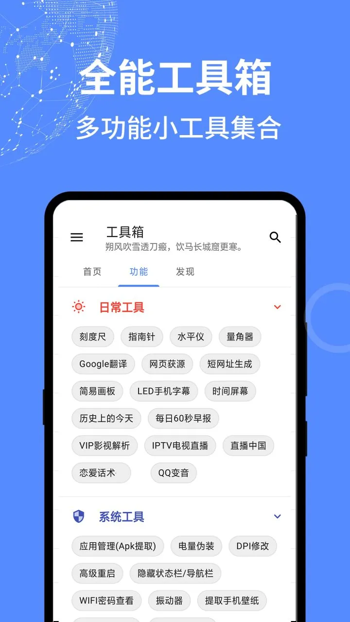 全能工具箱-多功能工具箱软件 v4.0.3 去广告纯净版