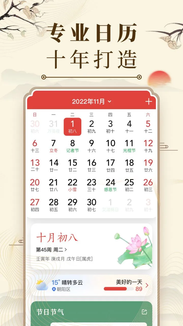 微鲤万年历-中华万年历 v9.9.1 解锁VIP会员版