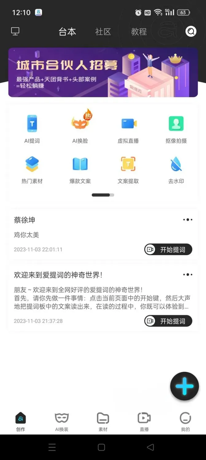 提词器爱提词 v6.1.2 解锁VIP会员版