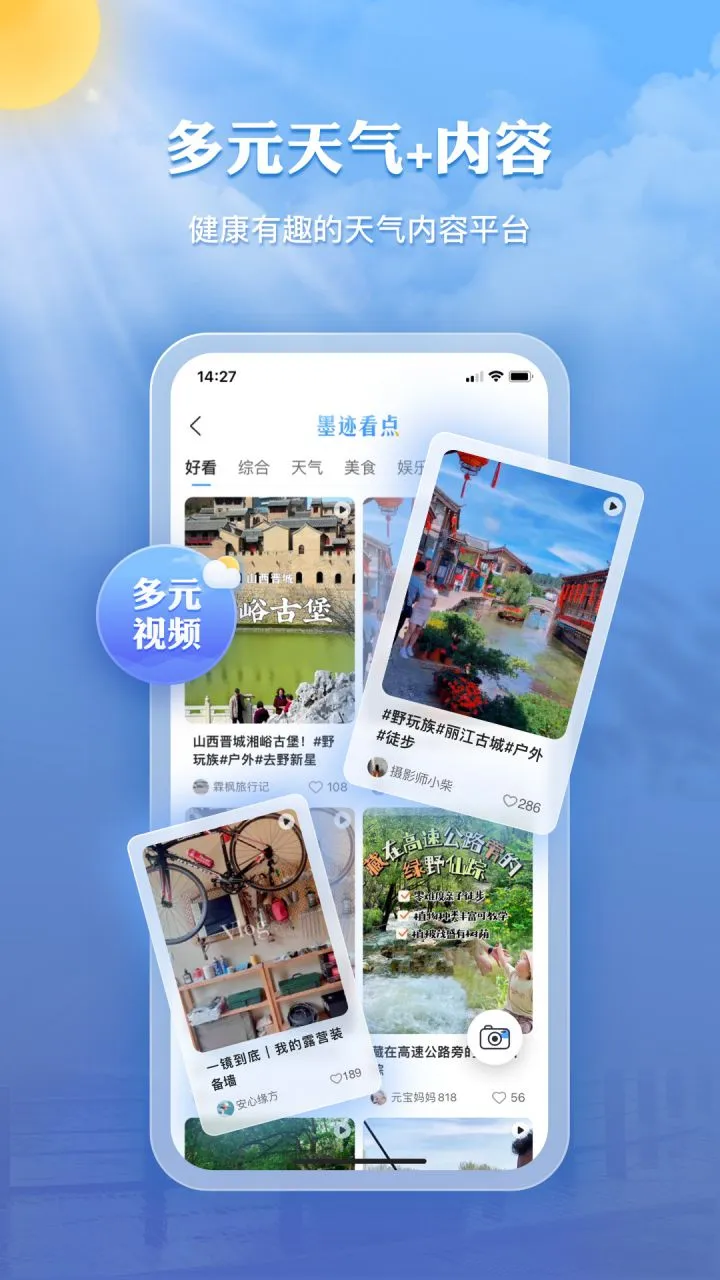 墨迹天气-精准天气查询 v9.0940.02 解锁VIP会员版