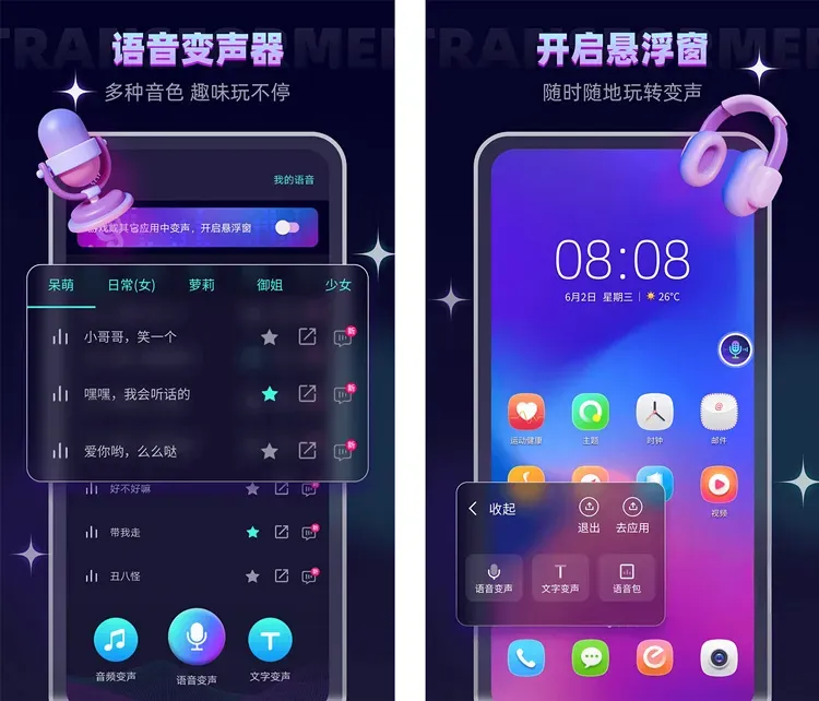 变声器软件/变声器大师-趣味语音变声 v6.1.35 解锁VIP会员版