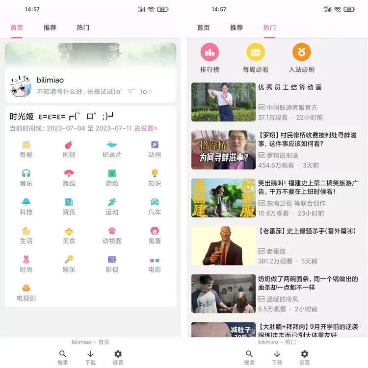 bilimiao-免费好用无广告的第三方哔哩 v2.4.8