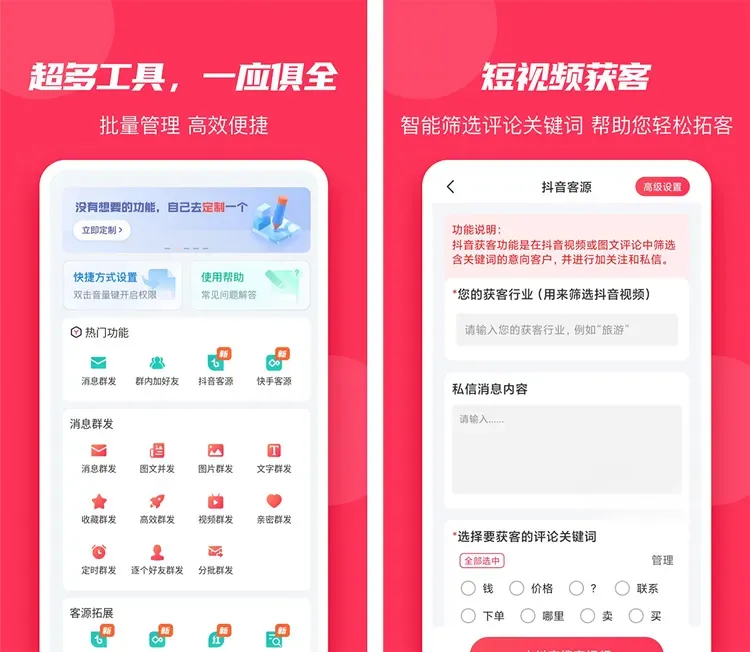 微粉大师-微商工具 v3.5.2 解锁会员高级版