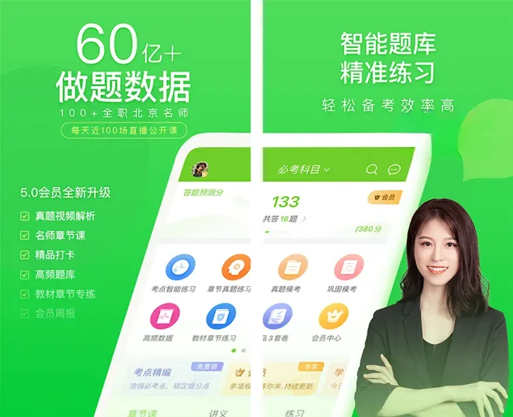 万题库-职业考试考研-超全题库 v5.8.4.0 解锁VIP会员版