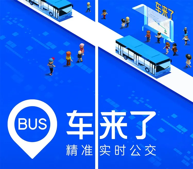 车来了-全国公交地铁实时查询 v7.4.6 去广告纯净版