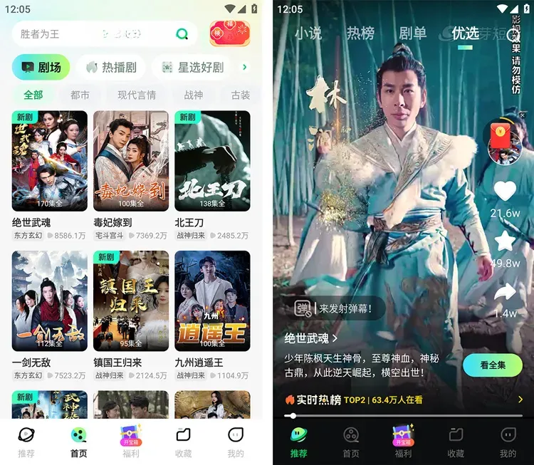 星芽免费短剧-热门短剧视频 v4.0.1 去广告纯净版