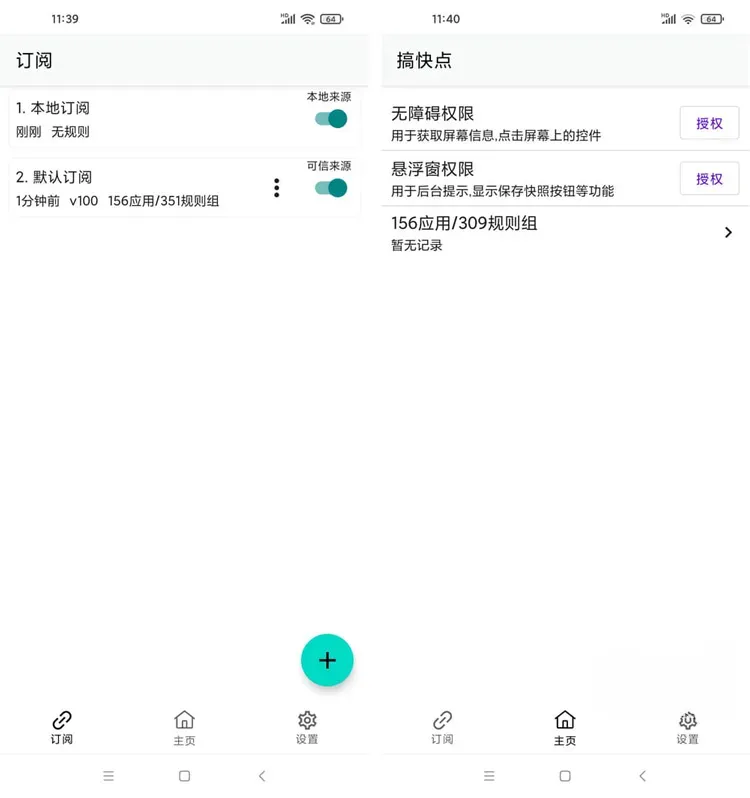 GKD搞快点 v1.12.1 自动点击跳过开屏广告工具-含最新订阅规则