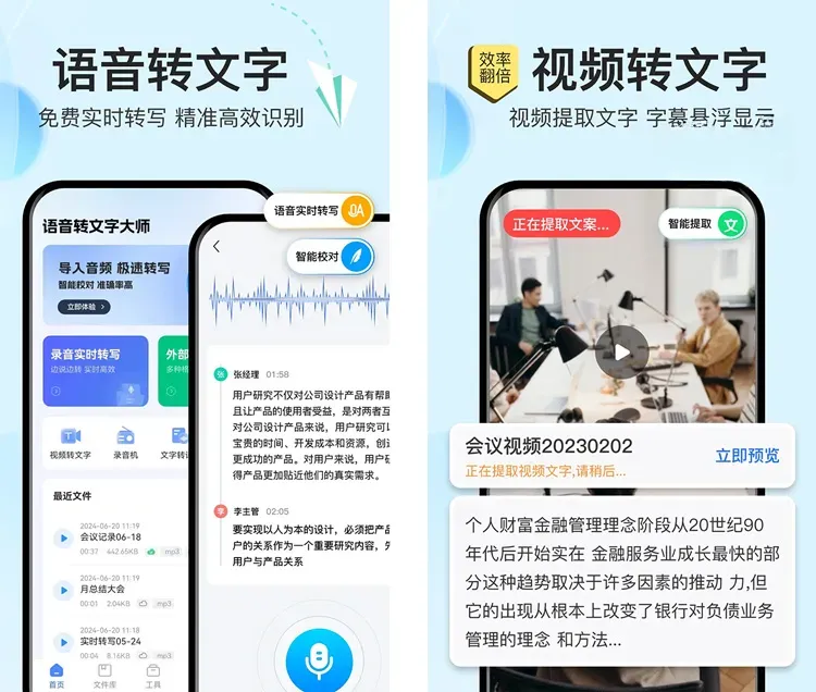 语音转文字大师-音频视频提取文字录音转换 v9.5.0 解锁VIP会员版