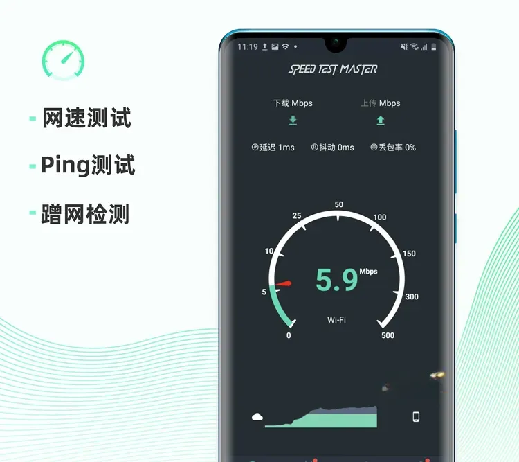 Speed Test Master网速测试大师 v1.52.2 解锁高级版