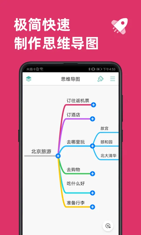 思维导图 v9.6.4 解锁专业版