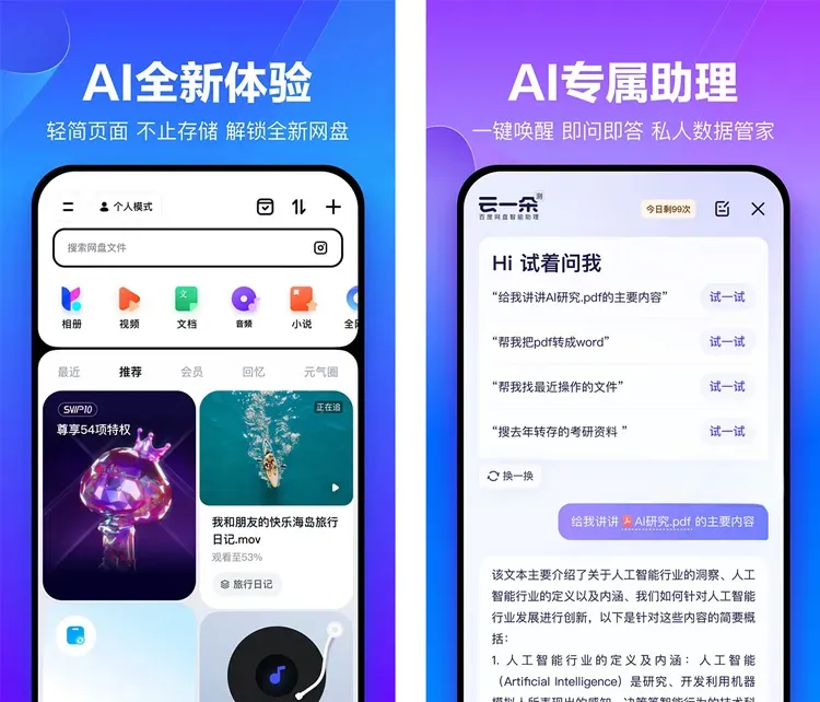 百度网盘 v13.23.3 & 百度网盘体验版v12.8.1 去广告精简版