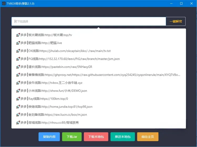 TVBOX助手-资源接口获取及解密 v2.2.0 电脑版