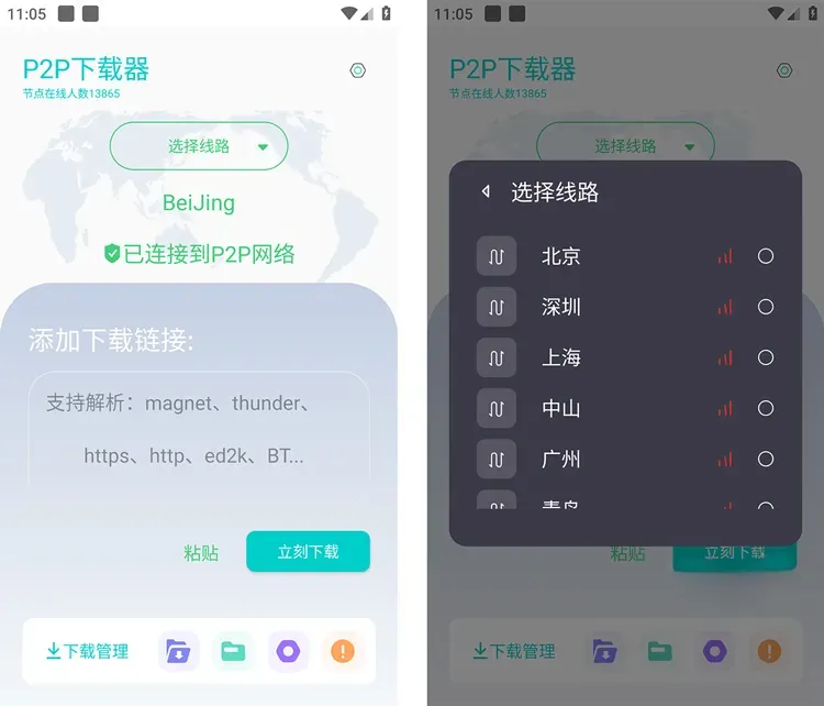 P2P下载器plus-种子磁力搜索下载 v1.6.2 解锁VIP会员版