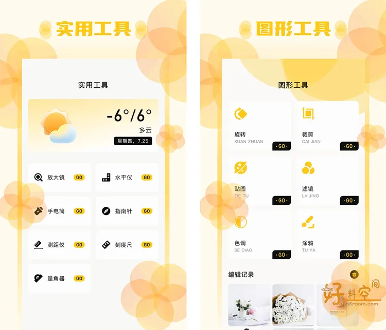 乱七八糟-多功能工具箱工具合集 v1.4.22 解锁VIP会员版