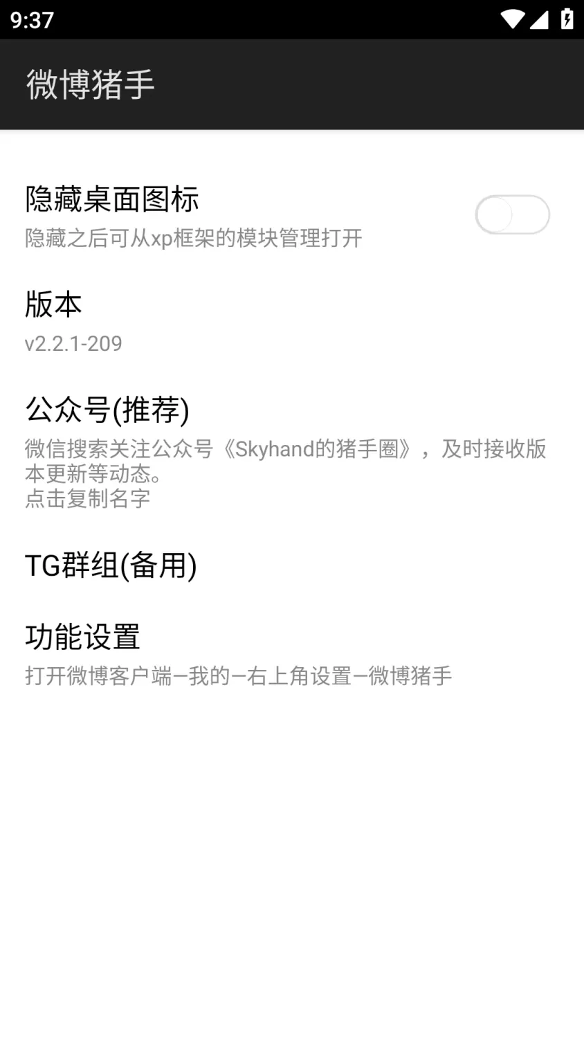 微博 v16.6.3-内置微博猪手 2.5.3-347 去广告净化模块-支持安卓15