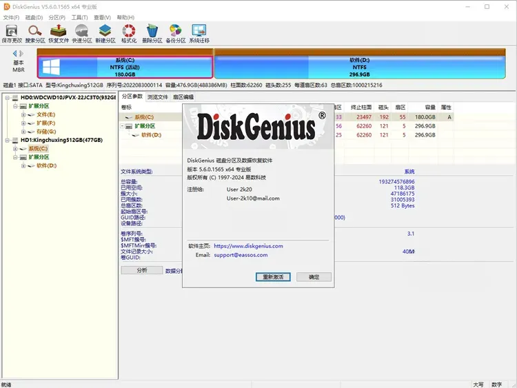 DiskGenius-Pro硬盘分区管理&数据恢复工具 v6.2.0.1829 汉化特别版单文件版