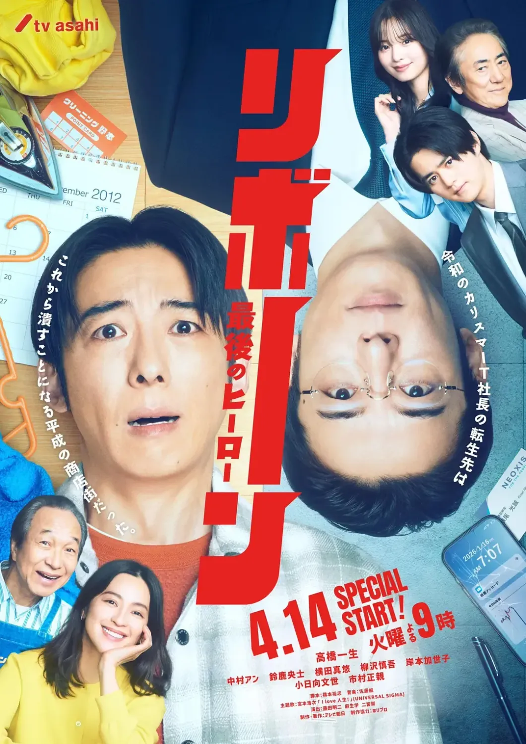 再生 ～最后英雄～ (2026) 日剧 资源下载 [1080P]