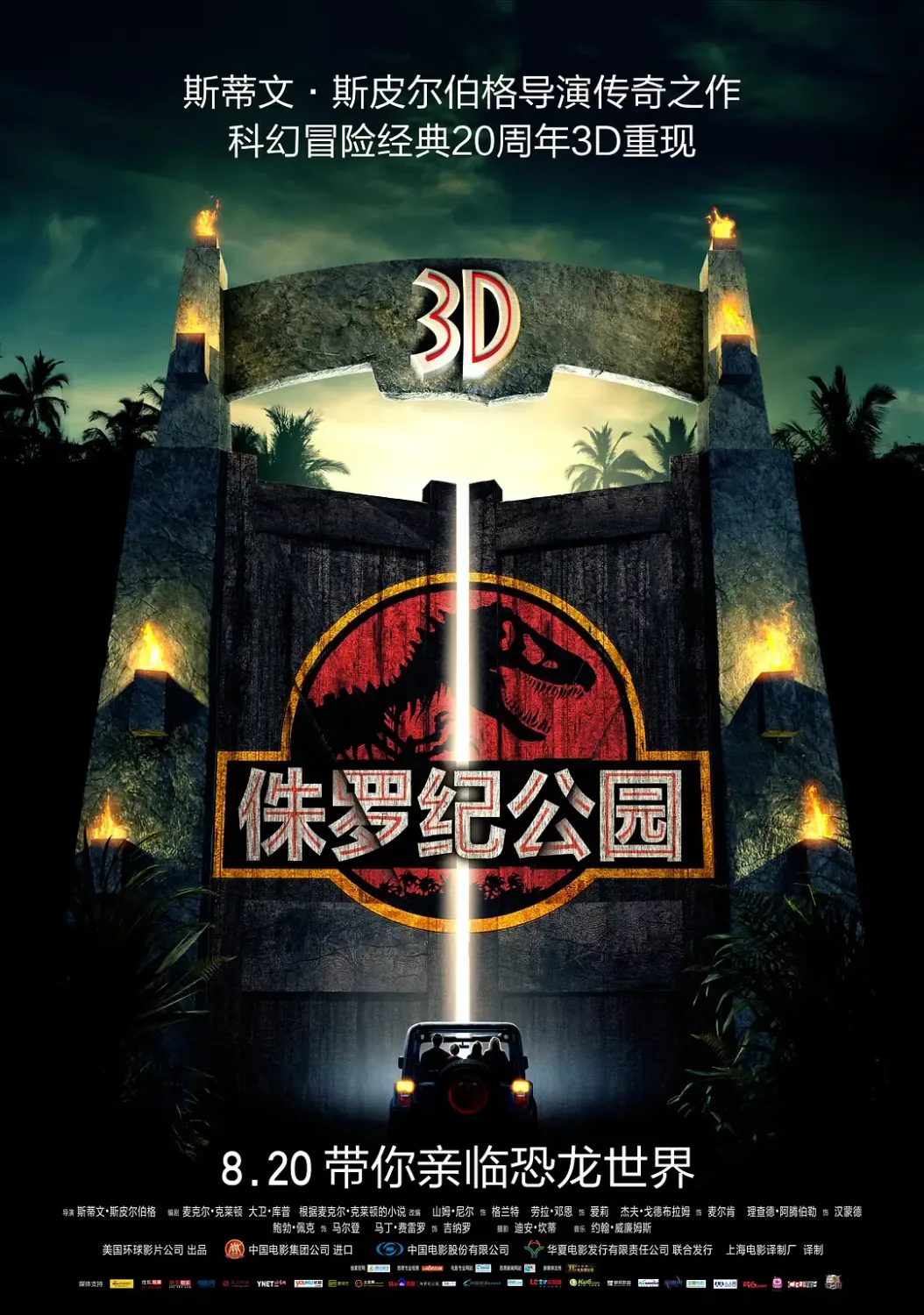 侏罗纪公园+侏罗纪世界 【全系列六部曲】资源下载 [4K BluRay]