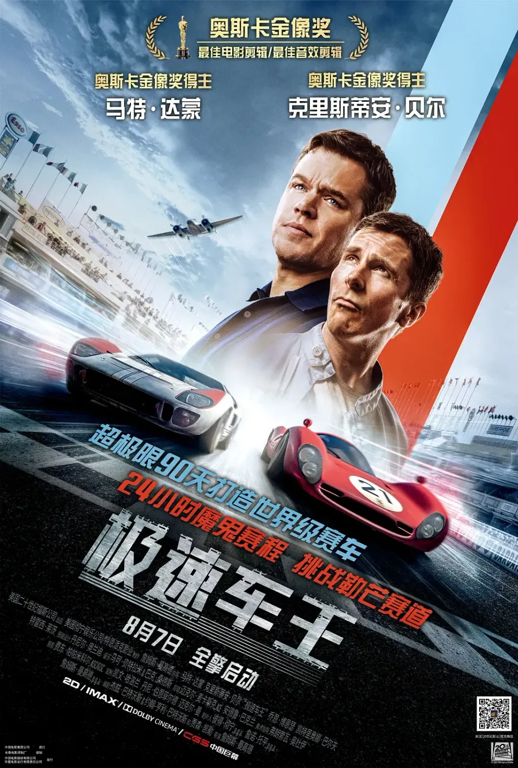 极速车王 (2019) 美国剧情传记片 豆瓣分8.5 4K资源下载 [BluRay]