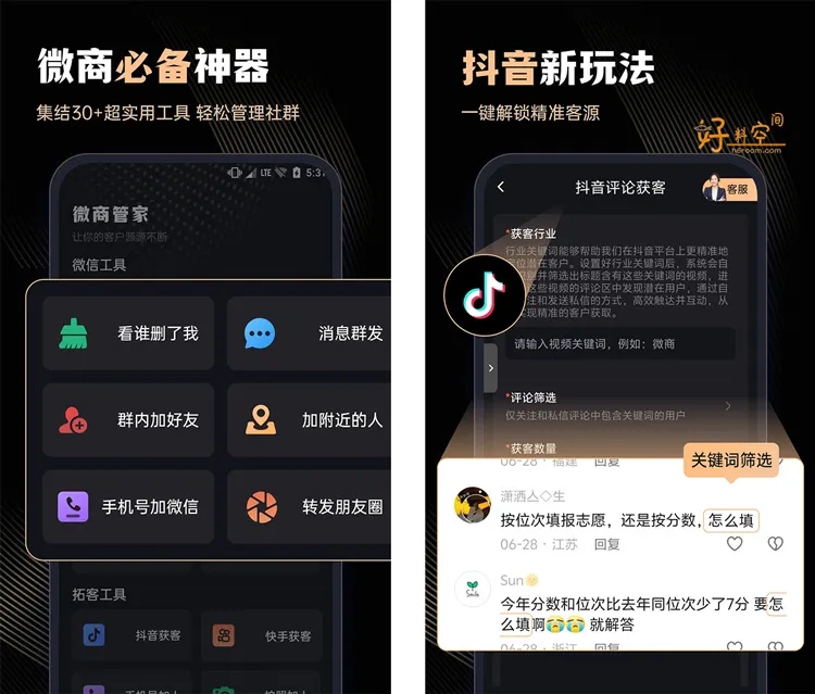 微商管家-微商效率工具群发清粉 v2.2.3 解锁VIP会员版
