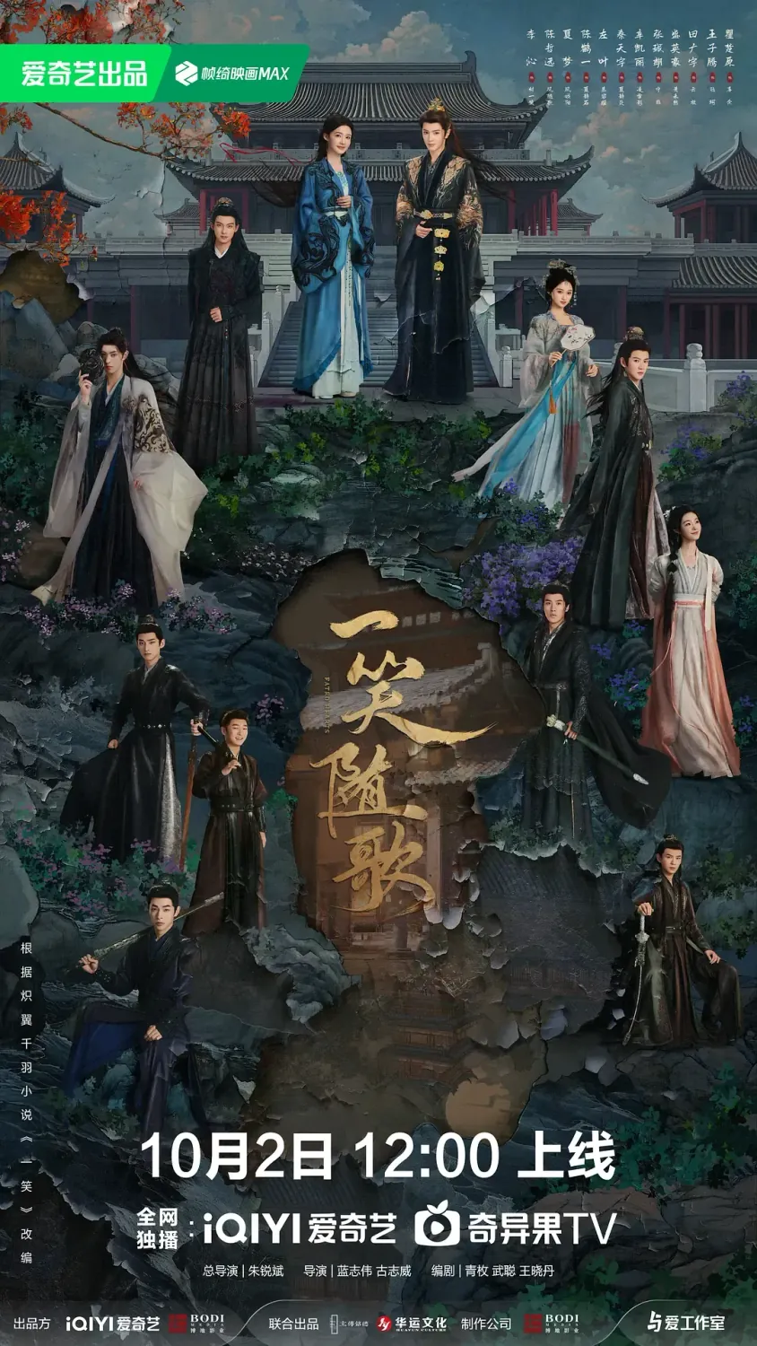一笑随歌 (2025) 国剧 夸克网盘4K资源下载
