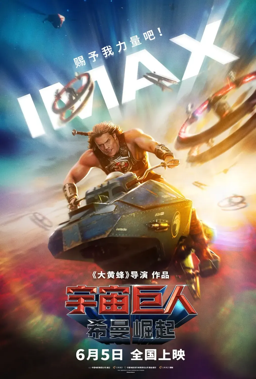 宇宙巨人：希曼崛起 (2026) 美国动作科幻片 下载 [1080P 中文字幕]