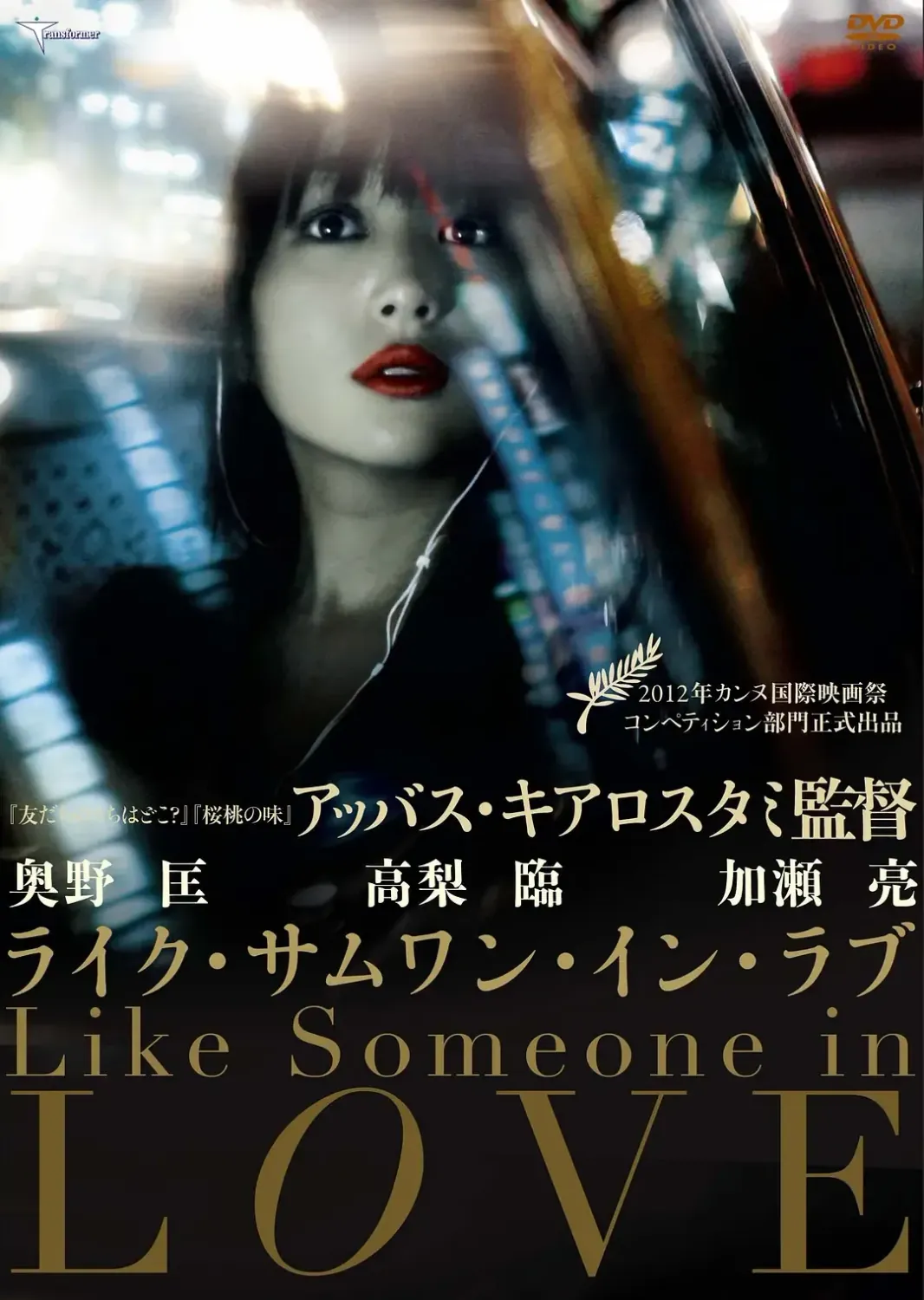如沐爱河 (2012) 法国日本剧情片 豆瓣分7.7 资源下载 [1080P 中文字幕]