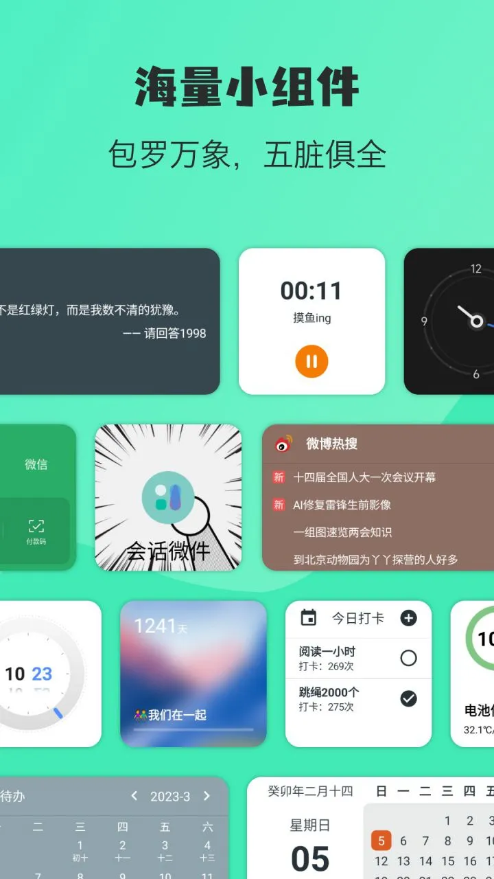 万象小组件 v5.5.16_20260502 解锁VIP会员版