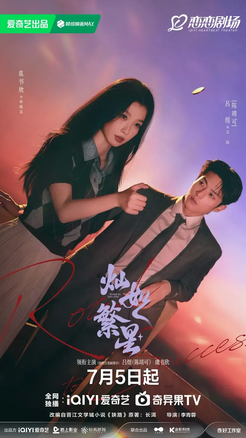 灿如繁星 (2026) 国剧 4K资源下载