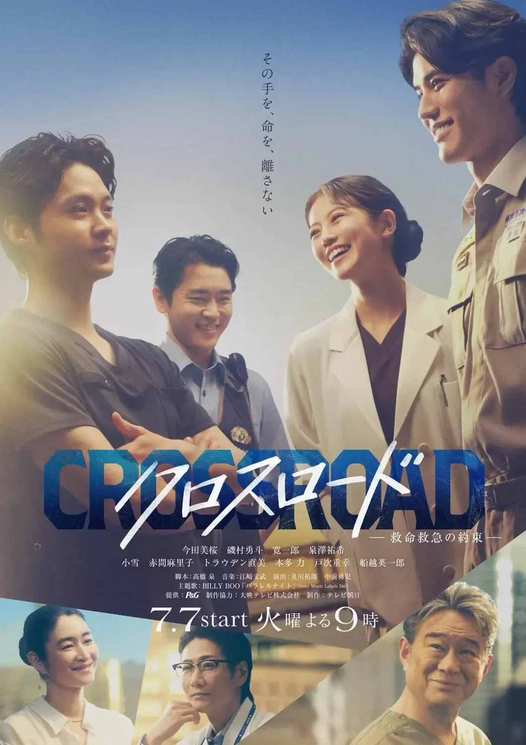 Crossroad～救命救急的约定～ (2026) 日剧 资源下载