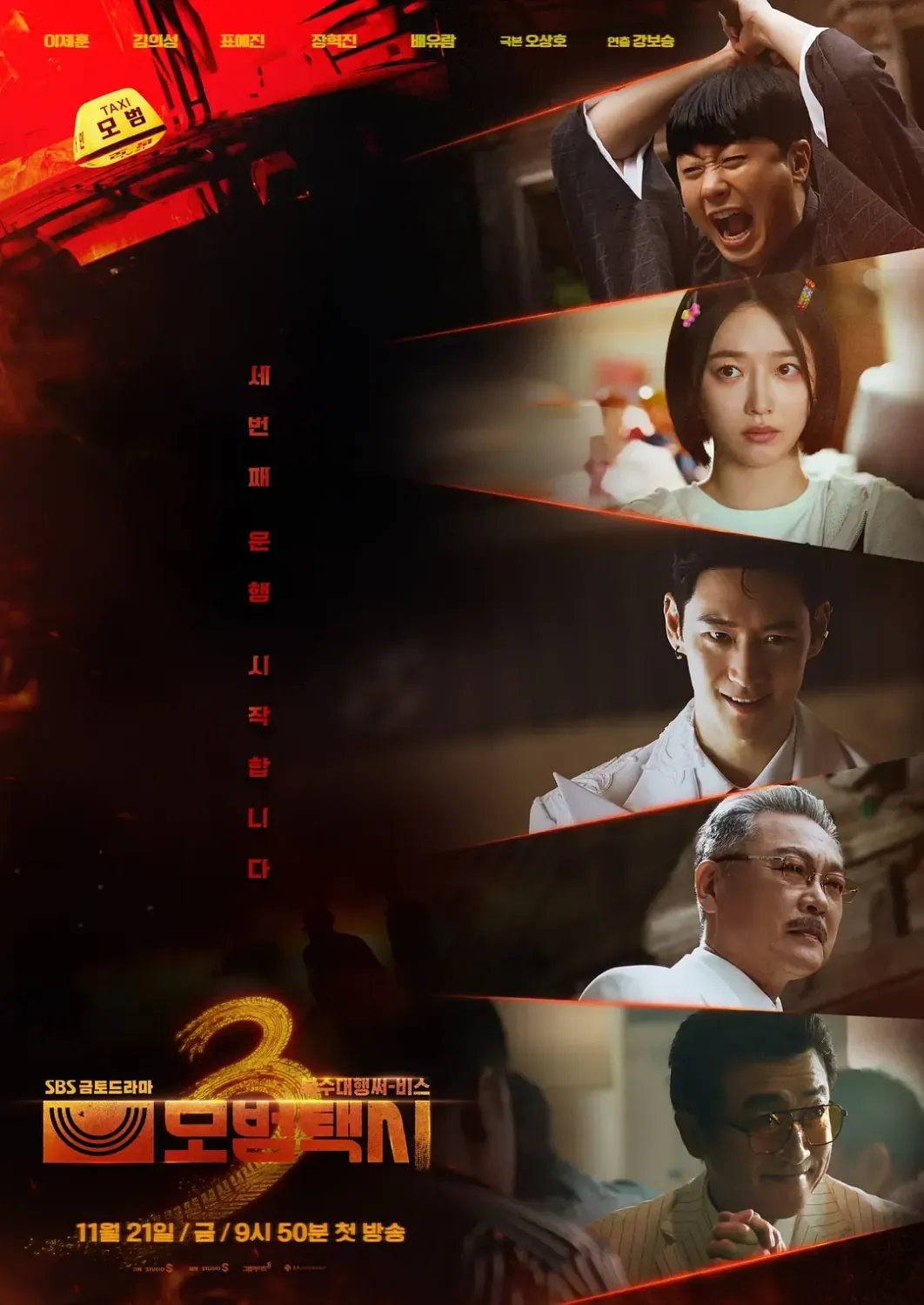 模范出租车3 (2025) 附前2季 韩剧 1080P高清资源下载 [中文字幕]