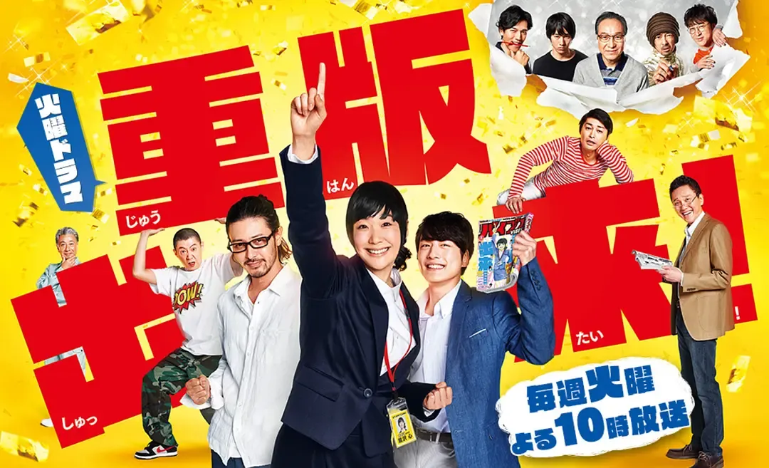 重版出来！ (2016) 日剧 1080P高清资源下载 [WEB-DL]