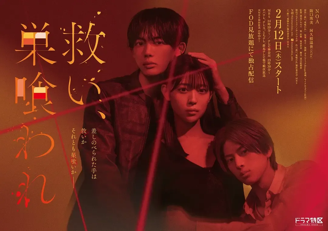 乞救之噬，覆食殆尽 (2026) 日剧 高清资源下载 [1080P HDTV]