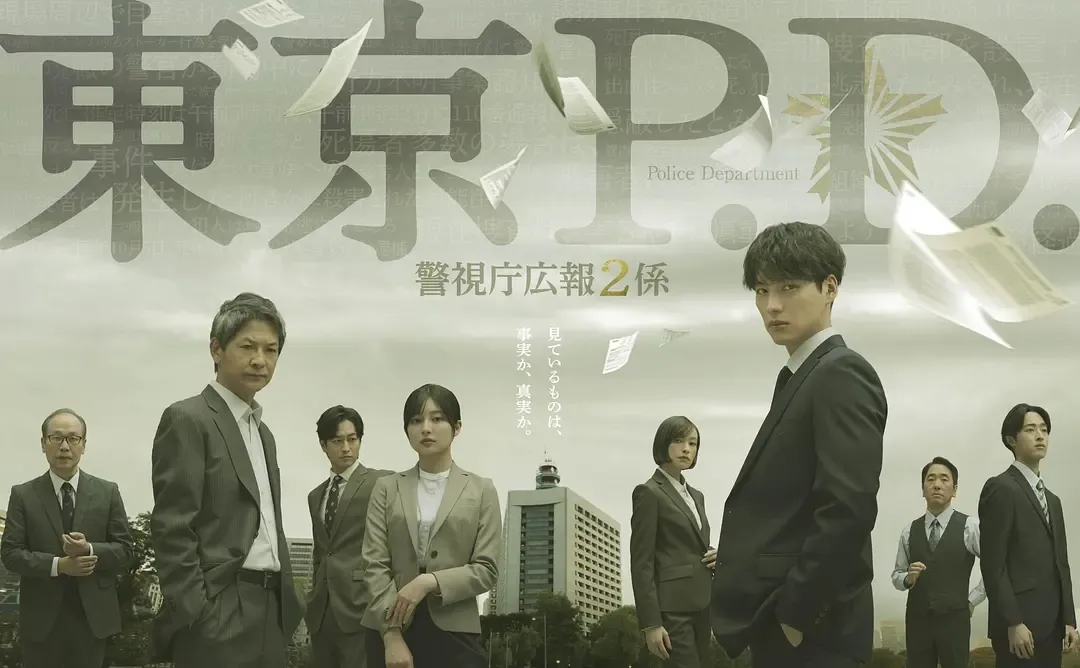 东京P.D. 警视厅公关二课 (2026) 日剧 资源下载