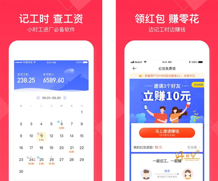 小时工记账-记工时加班考勤工资 v4.7.10 解锁VIP会员版
