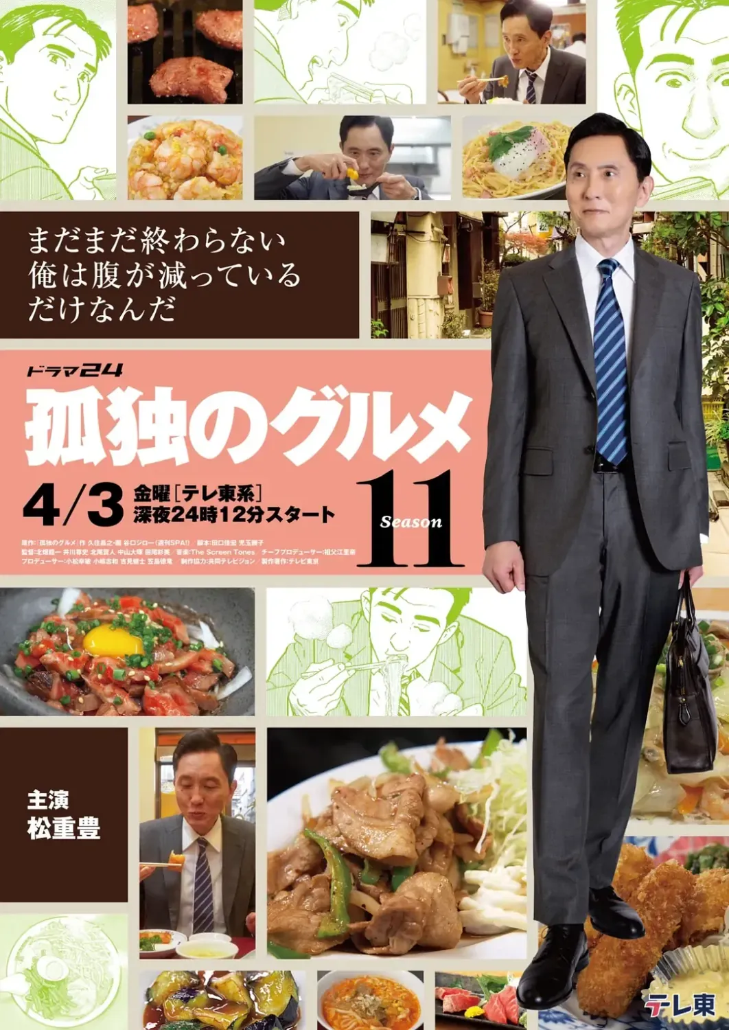 孤独的美食家 第十一季 (2026) 日剧 资源下载