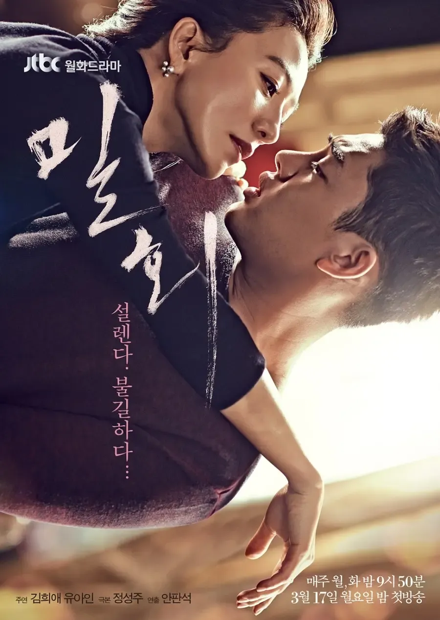 密会 (2014) 韩剧 豆瓣分8.8 资源下载