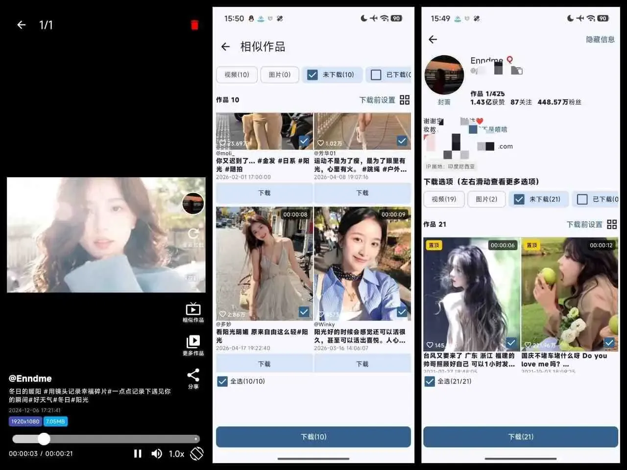 抖下载 v2.1.0 去广告去验证版：短视频无水印解析神器，批量保存抖音/快手高清视频