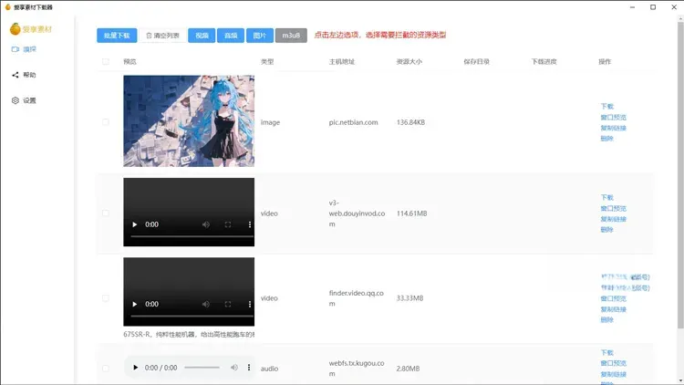 res-downloader爱享素材下载器-支持视频号等平台视频解析下载 v3.1.3