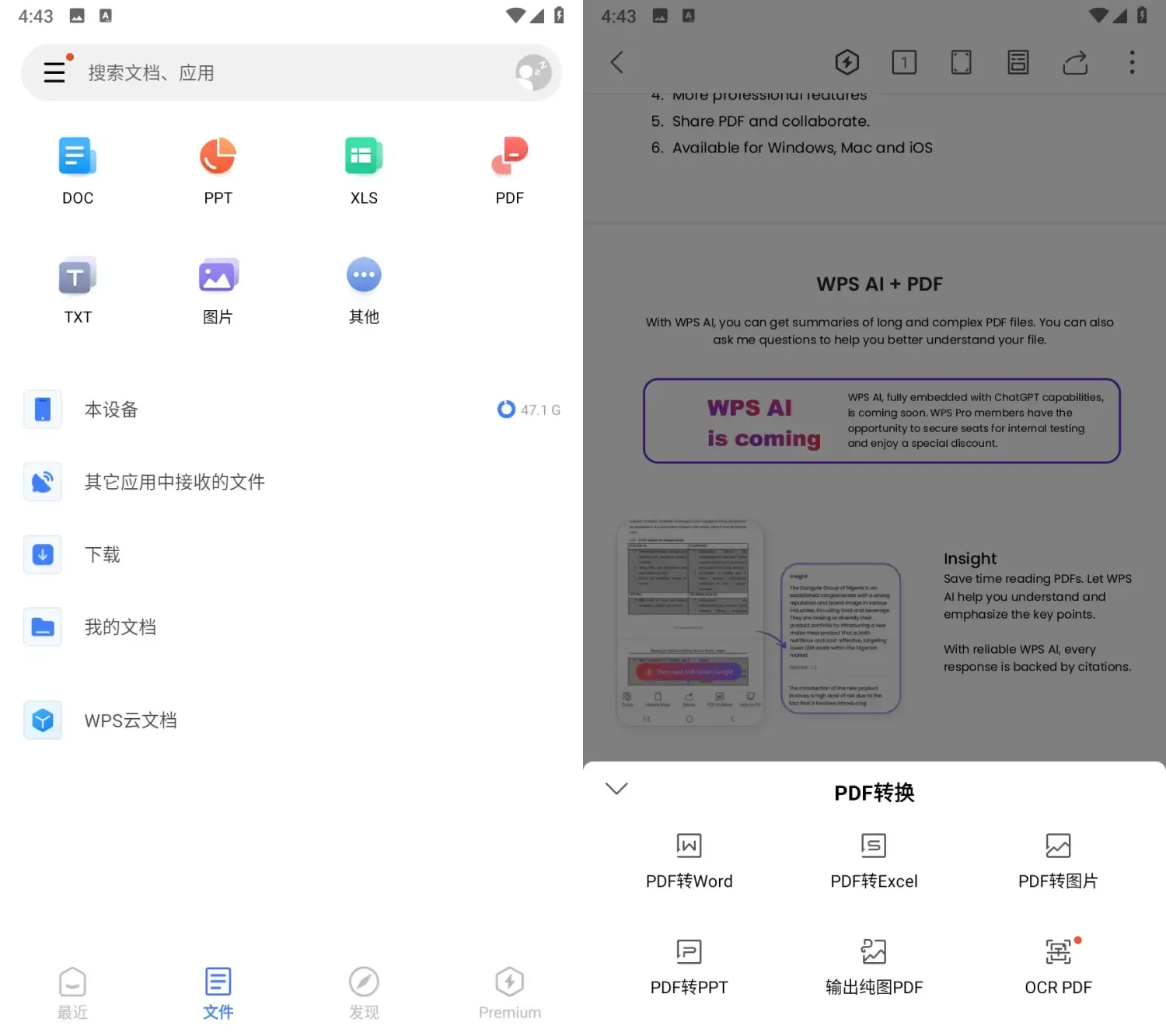 WPS Office  v18.25.2 国际高级版：告别广告，解锁Pro高效办公的终极指南