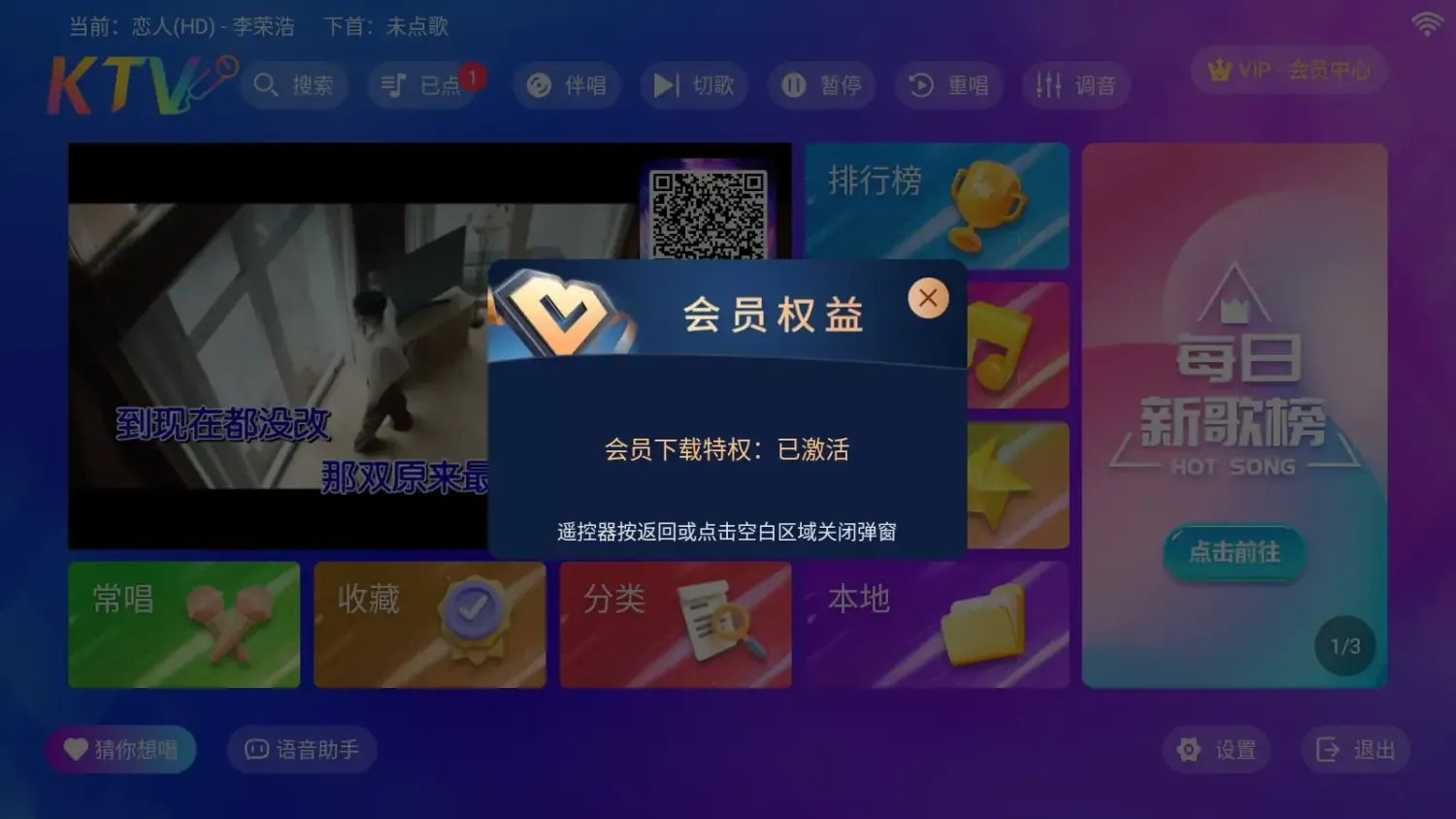 爱唱KTV v3.15.53 电视会员版：零门槛家庭KTV神器，客厅秒变欢唱包厢