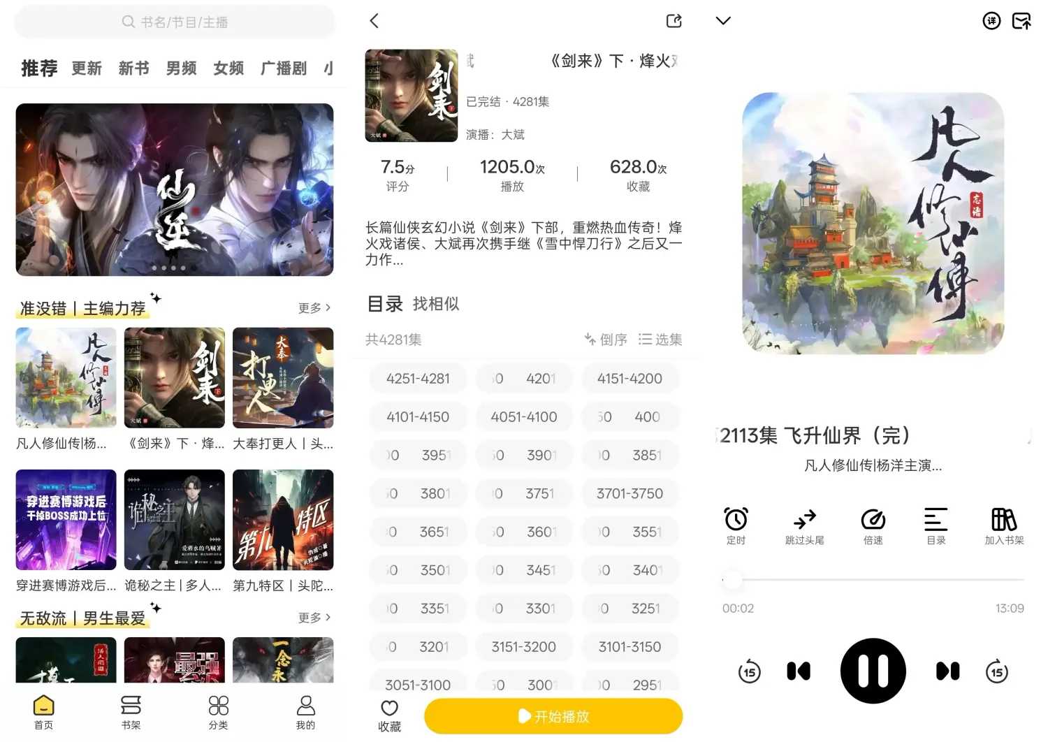 鸭趣听书 v1.0.7 去广告纯净版：免费畅听全网有声内容